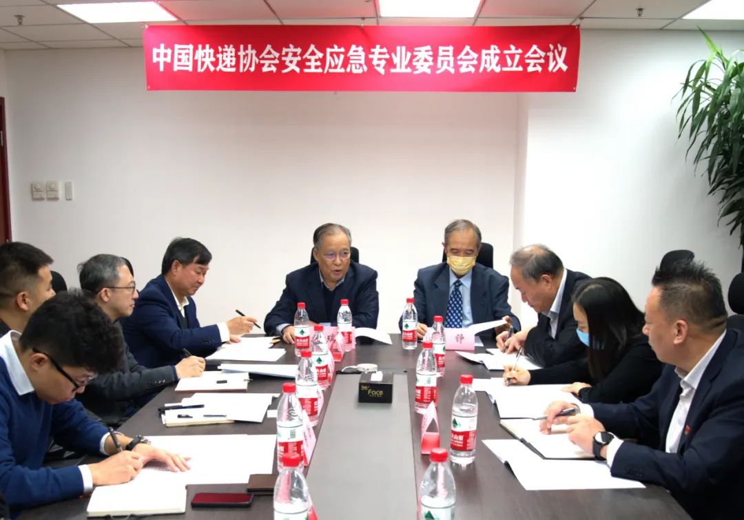 中国快递协会安全应急专业委员会成立