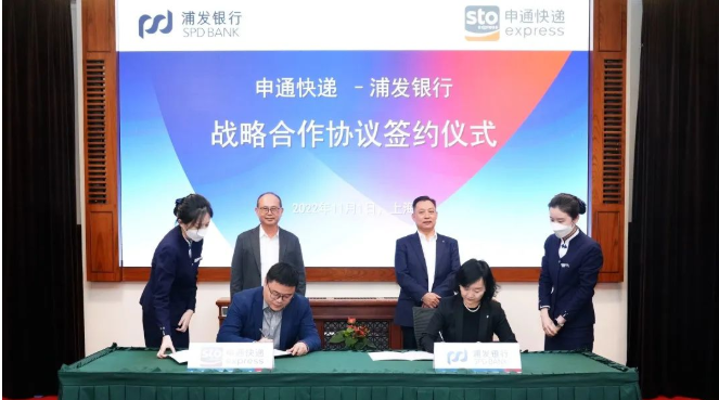 协力打造“中国质效领先的经济型快递”，申通与浦发银行签订百亿合作协议